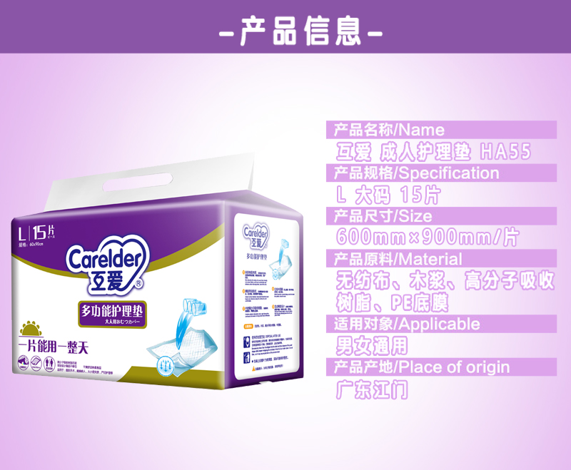 HA55互爱互爱多功能护理床垫L码  15片/包装