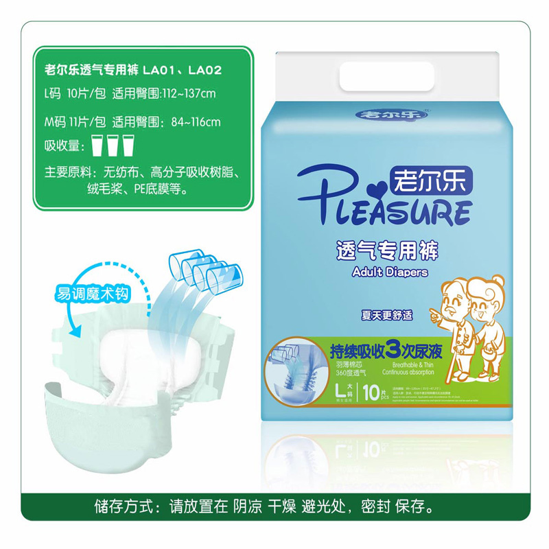 LA01老尔乐成人纸尿裤透气专用裤L码   10片/包装
