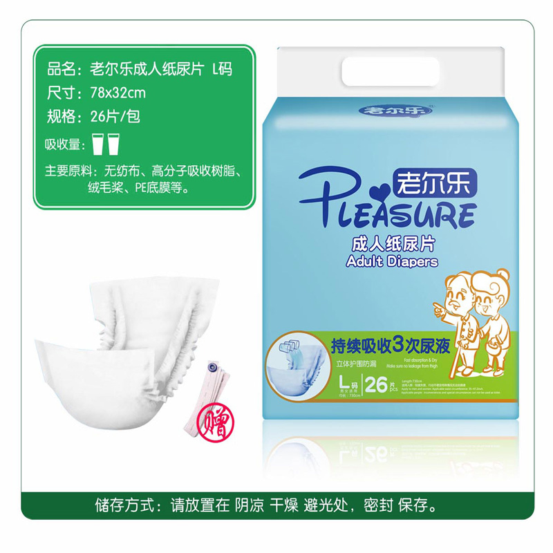 LA03老尔乐成人纸尿片L码   26片/包