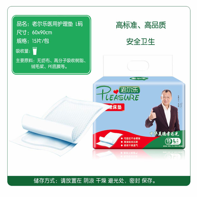 LA08老尔乐护理床垫L码  15片/包