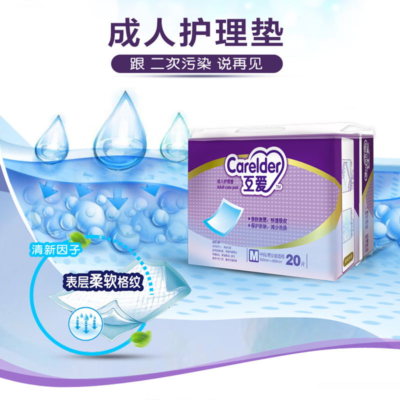 HA02互爱成人护理床垫  M中码20片/包装