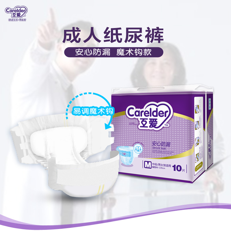 HA08互爱成人纸尿裤 M10片/包装