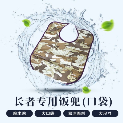 HA43互爱成人饭兜 2个/包