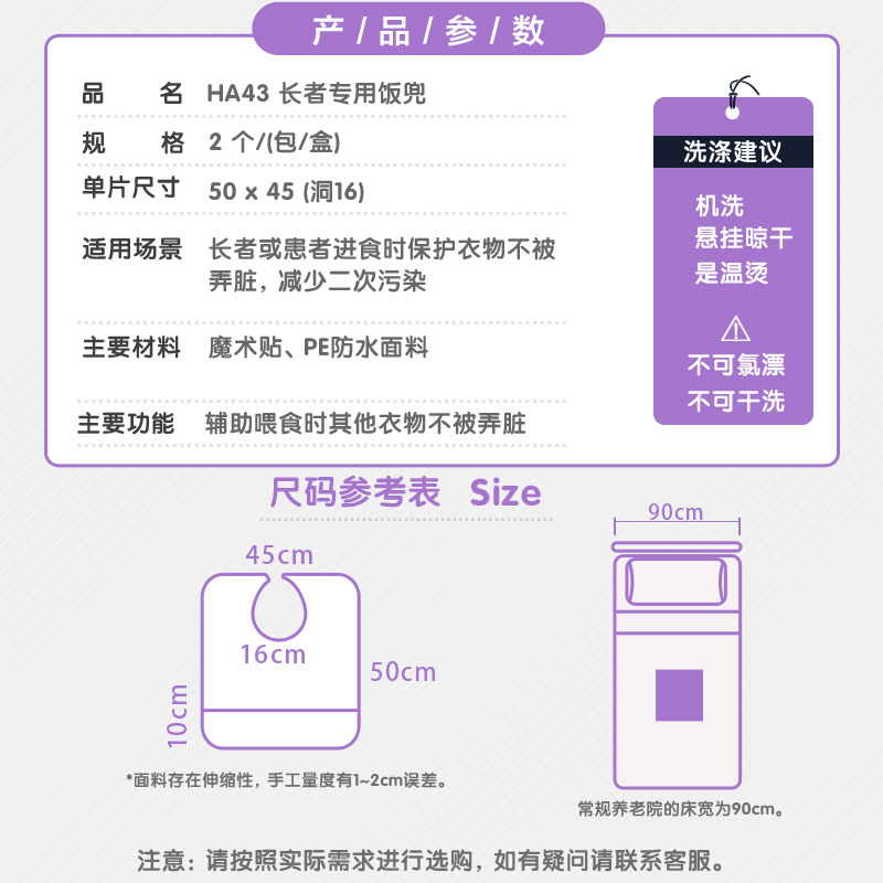 HA43互爱成人饭兜 2个/包