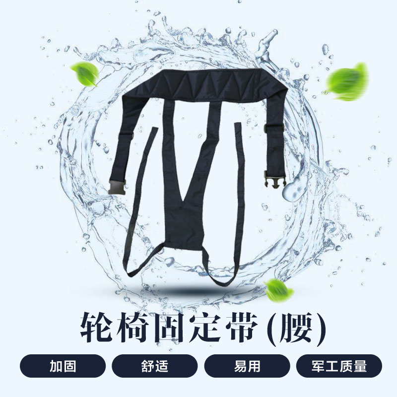 HA45互爱（半身型） 轮椅安全带 1个/包装