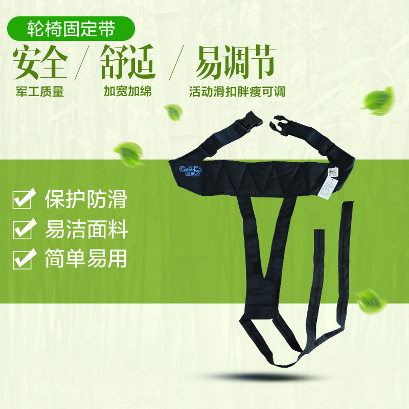 HA45互爱（半身型） 轮椅安全带 1个/包装
