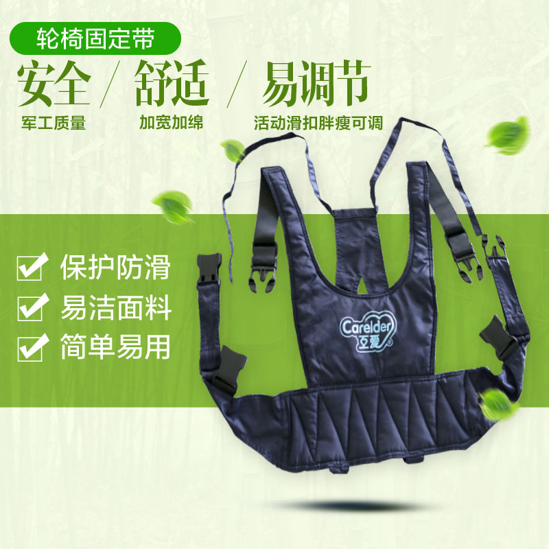 HA46互爱（全身型） 轮椅安全带 1个/包