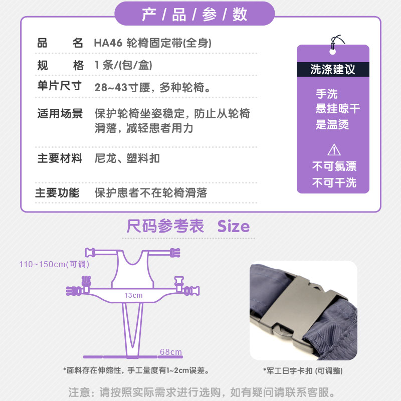 HA46互爱（全身型） 轮椅安全带 1个/包