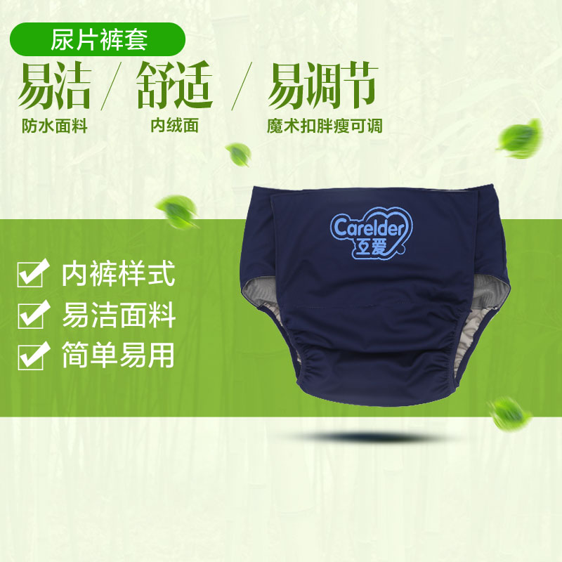 HA47互爱成人防水尿布兜 2个/包装
