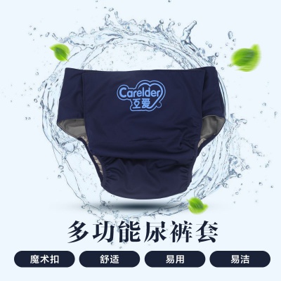 HA47互爱成人防水尿布兜 2个/包装