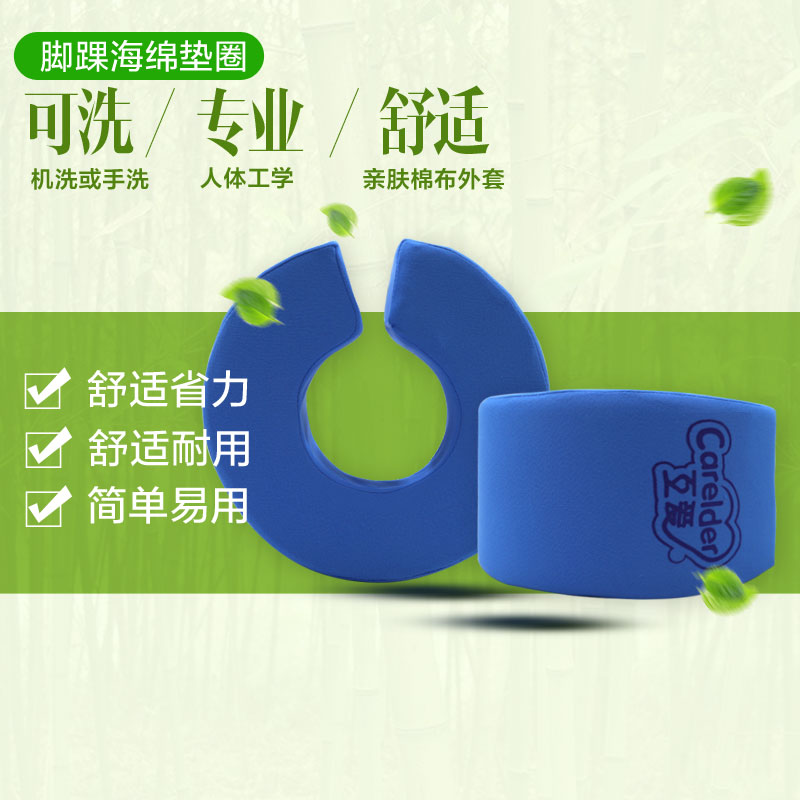 HA63互爱护脚腕海绵圈1个/包装