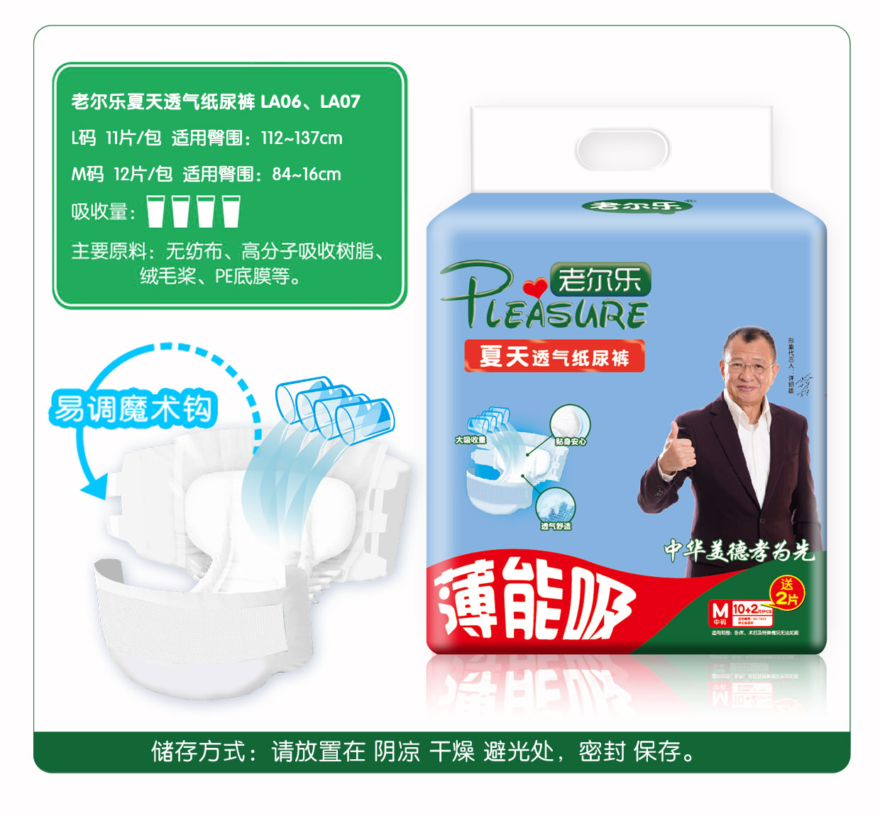 LA07老尔乐透气成人纸尿裤  12片/包
