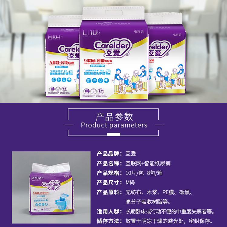 互爱智能纸尿裤智能套装（感应+显示+手机软件+数据线）