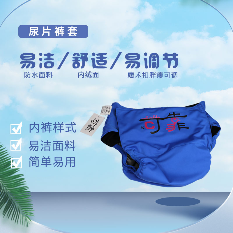 可靠成人尿布兜