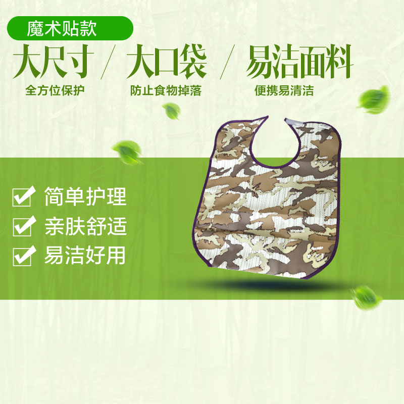 可靠成人防漏饭兜