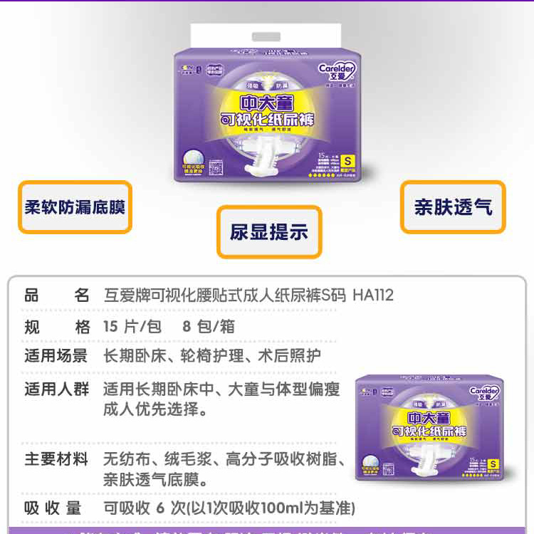 HA112中大童纸尿裤15片装