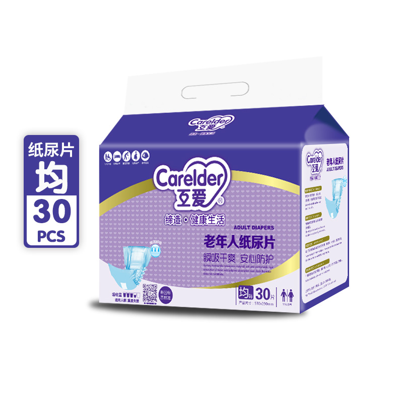HA100臻护版互爱老年人纸尿片30片装