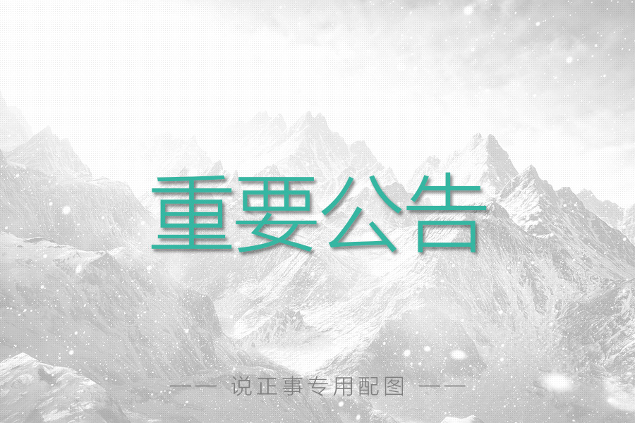 重要公告：微视窗系统2018年1月19日晚上8点进行升级维护