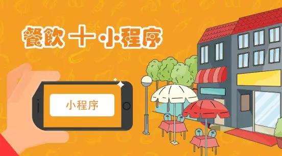 O2O小程序时代，微信点餐小程序是如何结合餐饮店实现惊人收益