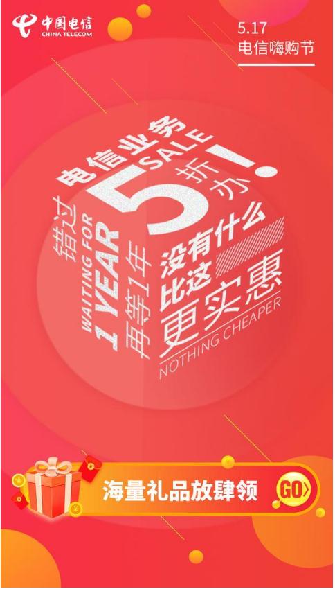 517电信日，您还不来领电信福利吗？