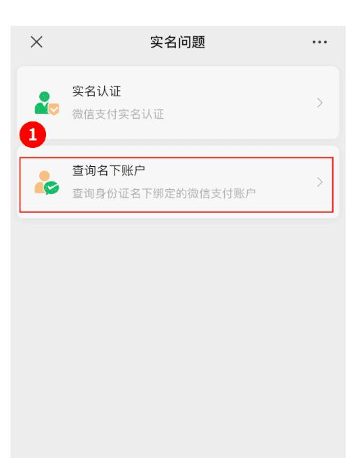你的身份证绑定了几个微信？这样可以快速查询