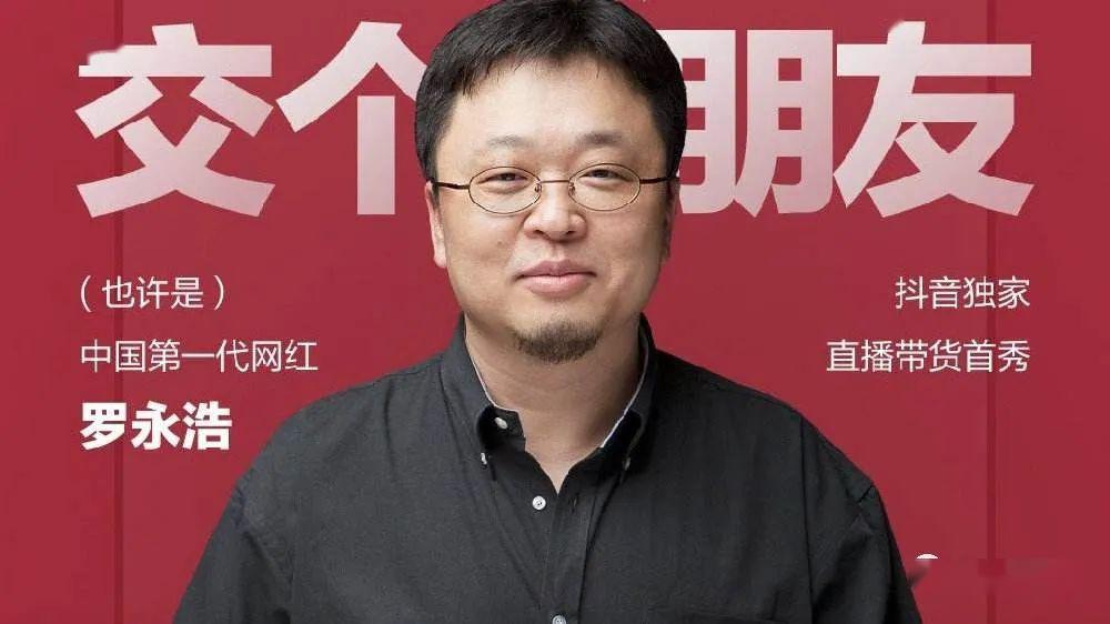 罗永浩手撕带货合作方“花点时间”，双方深夜齐致歉