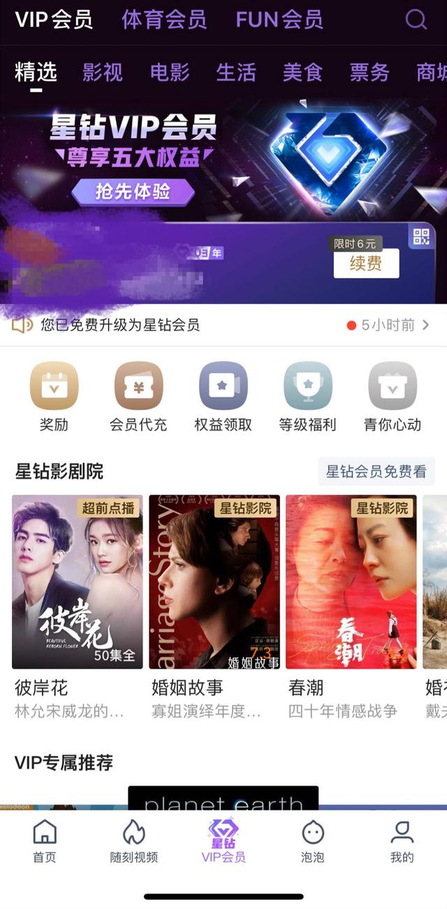 爱奇艺推出星钻VIP会员，涨价的会员全家桶能赢来新的增长点吗？