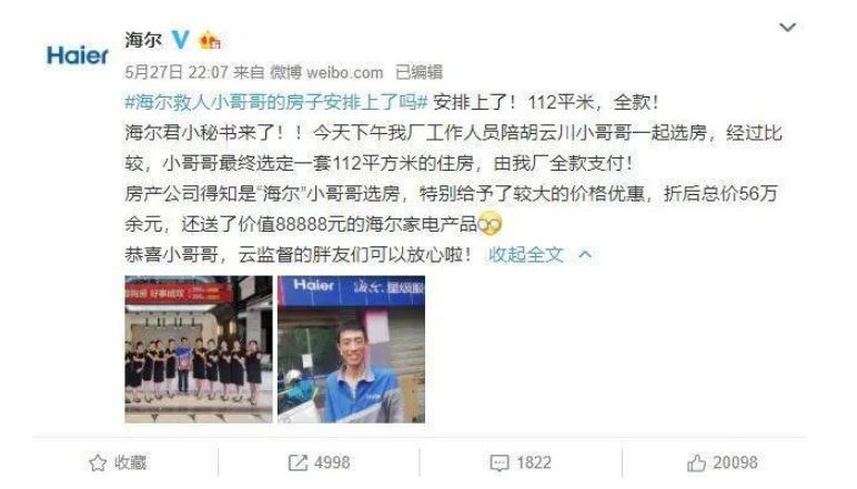 “奖励一套房”兑现了！112平米三室电梯房！网友：好人有好报