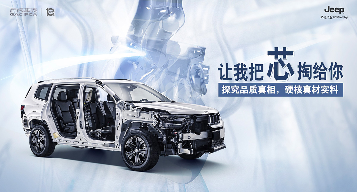 广汽菲克Jeep解剖车品质探享主题活动正式启动