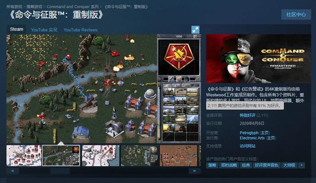《命令与征服 高清重制合集》跻身 Steam 最热门游戏