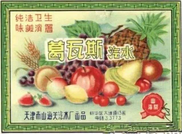 国产汽水历险记