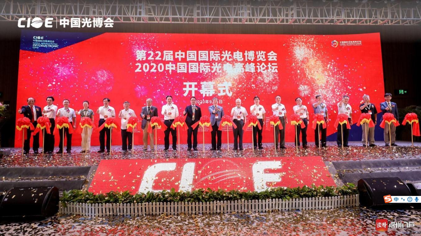 第22届中国国际光博会深圳开幕，3000多家企业亮相