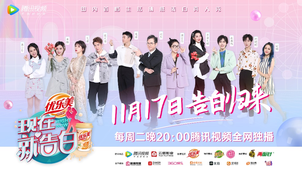 全网最下饭综艺，腾讯视频《现在就告白4》回归啦，每周二晚8点开播！