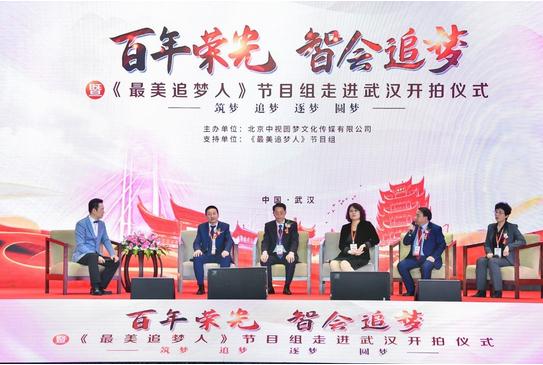 百年荣光·智会追梦暨最美追梦人节目开拍仪式成功举办