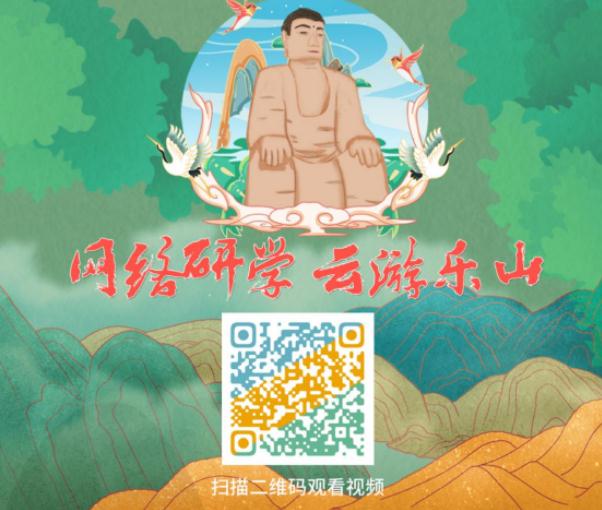 千年古城,全网邀约,共赴 “云游乐山”之旅