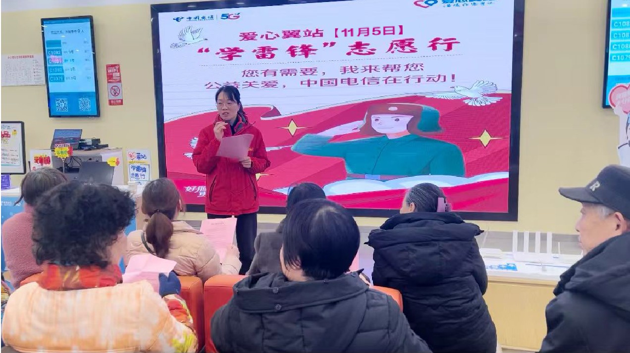 中国电信爱心翼站“学雷锋”志愿行
