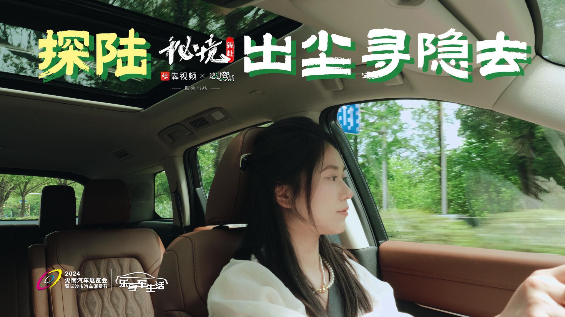 秘境犇赴：探陆，出尘寻隐去