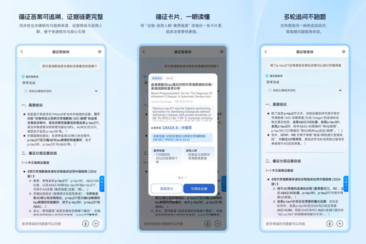 全面对标 OpenEvidence，医赋科技搭建中国医生AI工作台，领航循证新生态