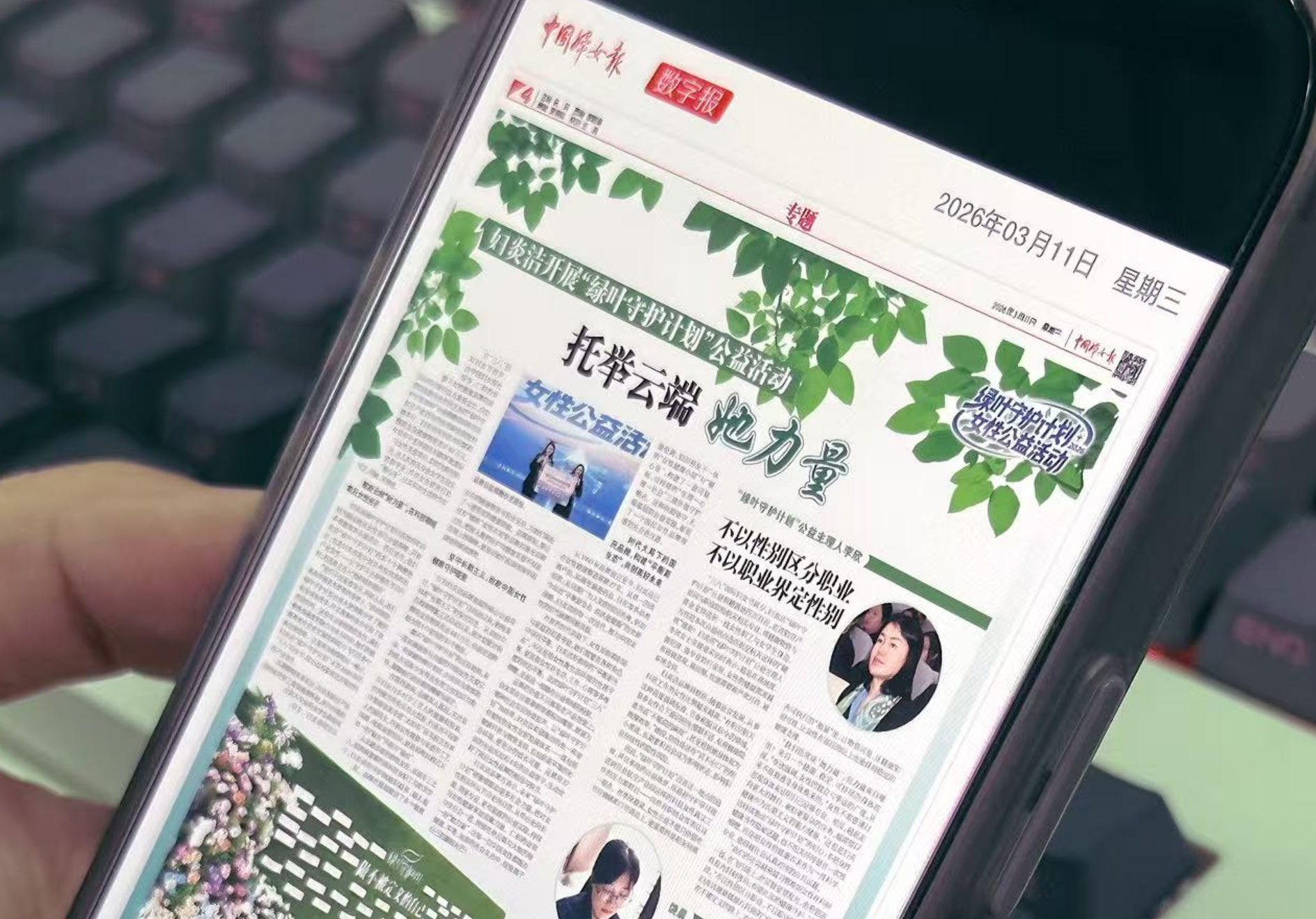 以微光聚炬 以守护赋能 权威媒体跟踪报道妇炎洁绿叶守护计划