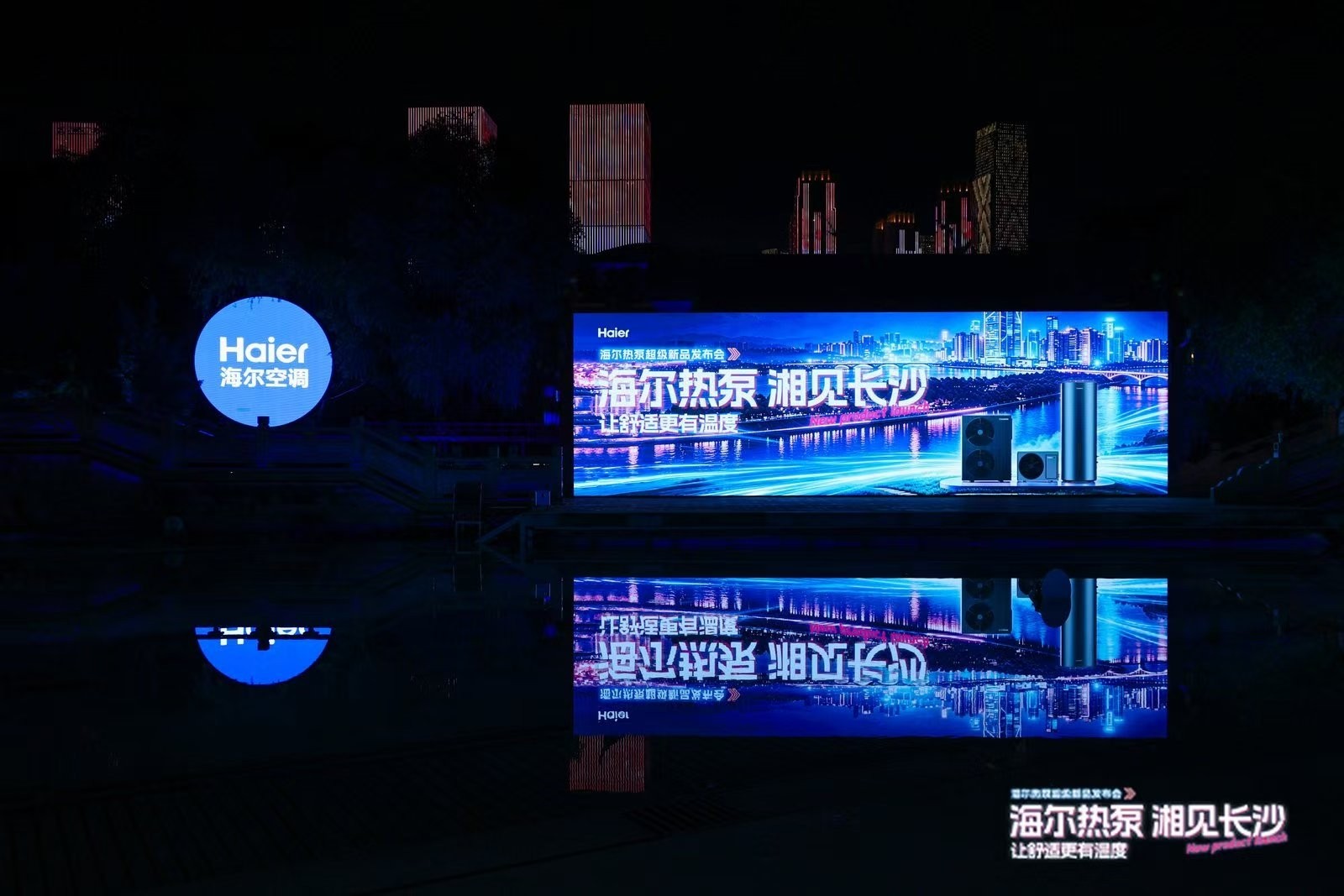 覆盖家商全场景!海尔大暖通发布AI全场景空气解决方案