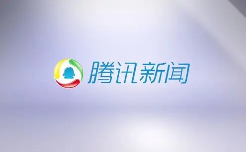 闻道新媒体 + 腾讯