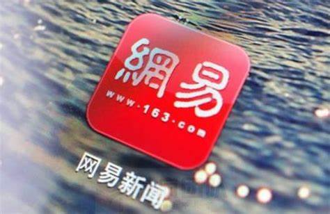 闻道中国 + 网易