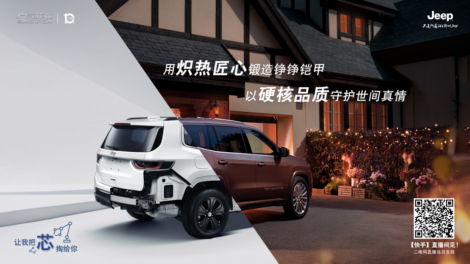 广汽菲克Jeep解剖车品质探享