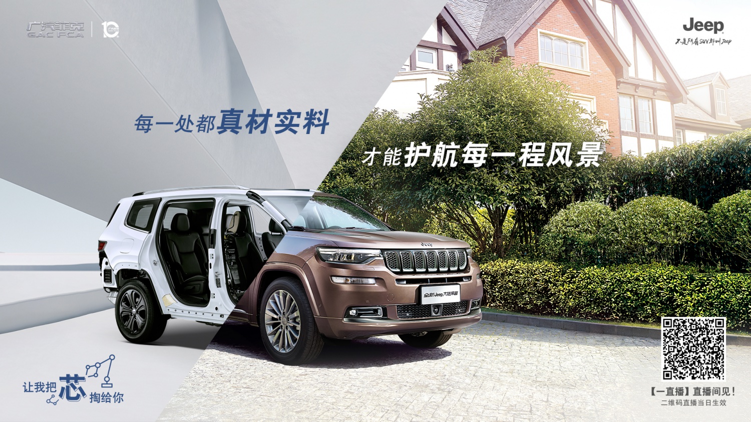 广汽菲克Jeep解剖车品质探享