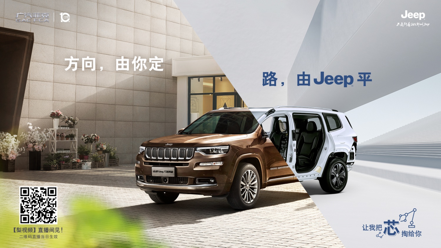 广汽菲克Jeep解剖车品质探享