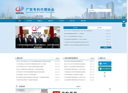 广东专利代理协会