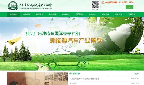 新能源汽车产业协会
