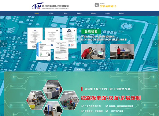 惠州市华洋电子有限公司