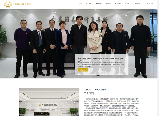 广东国鼎律师事务所