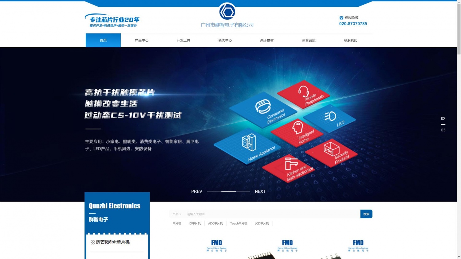 广州市群智电子有限公司